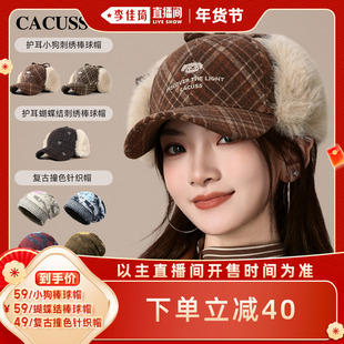 【李佳琦直播间38小样节】CACUSS棒球帽女冬保暖加厚大头针织帽子