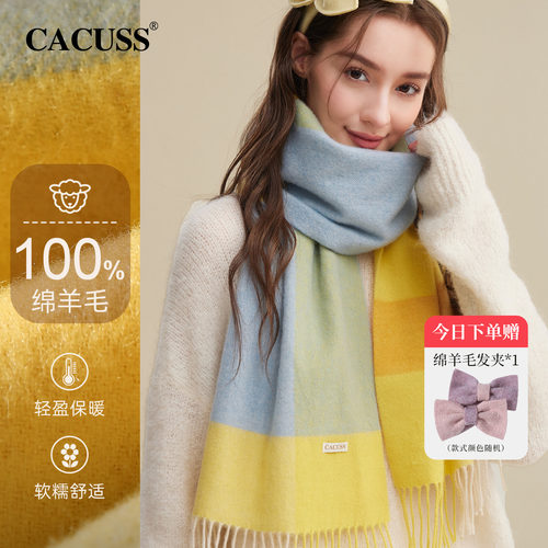 CACUSS秋冬保暖纯羊毛格纹围巾女