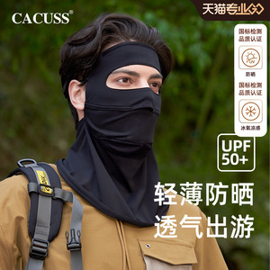 CACUSS夏款新款全脸冰丝防晒面罩男防紫外线透气遮阳口罩脸基尼女