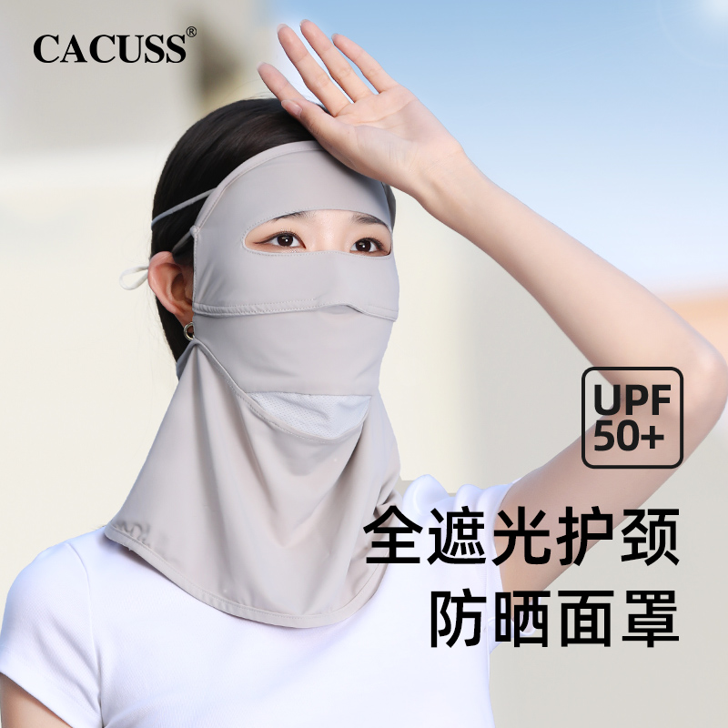 CACUSS全脸防晒面罩女冰丝