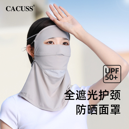 CACUSS全脸防晒面罩女防紫外线夏季冰丝全防护透气冰丝口罩脸基尼