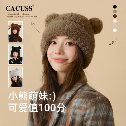 CACUSS可爱小熊户外加厚毛线帽