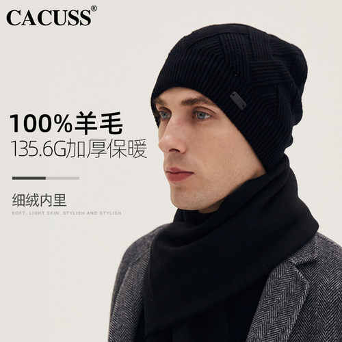CACUSS纯羊毛百搭风套装毛线帽男
