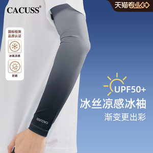CACUSS男士夏防晒冰袖渐变冰丝袖套大码防紫外线开车骑行钓鱼户外