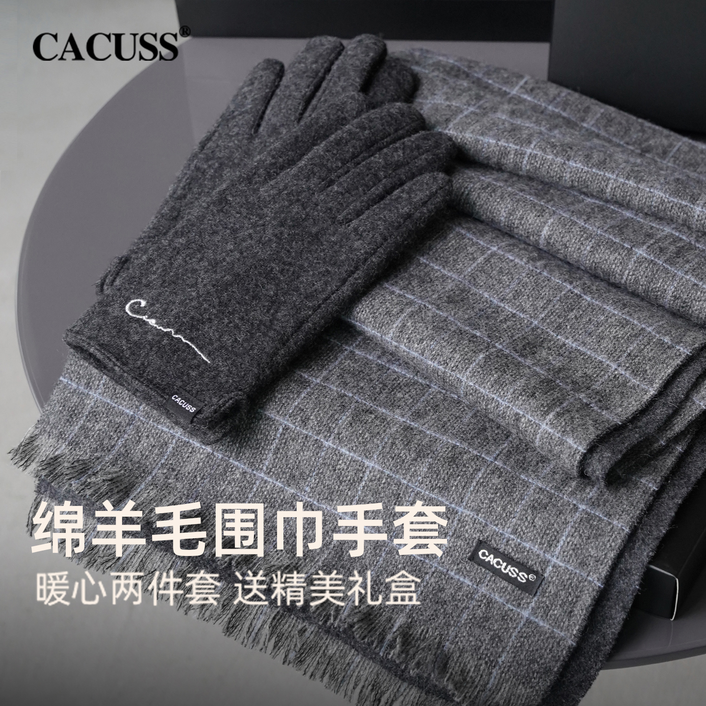 CACUSS冬季时尚羊毛格纹套装男士