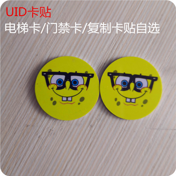 uid卡ic卡贴复制可复制线圈门禁智能卡
