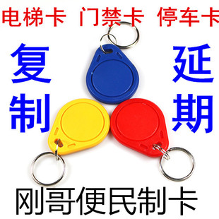 ID卡IC卡复制电梯卡配电梯卡延期电梯卡复制停车卡复制门禁卡包邮