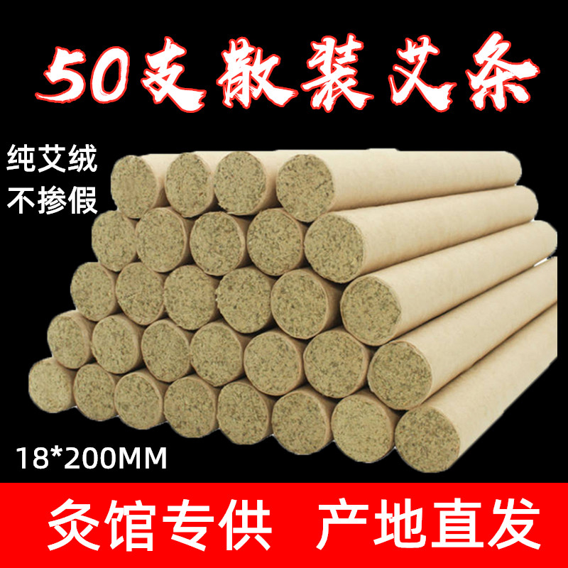 南阳正品五年陈纯艾灸条50支装熏家用祛湿艾绒条柱杀菌消毒驱蚊