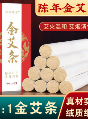 艾绒条金艾绒祛湿家用