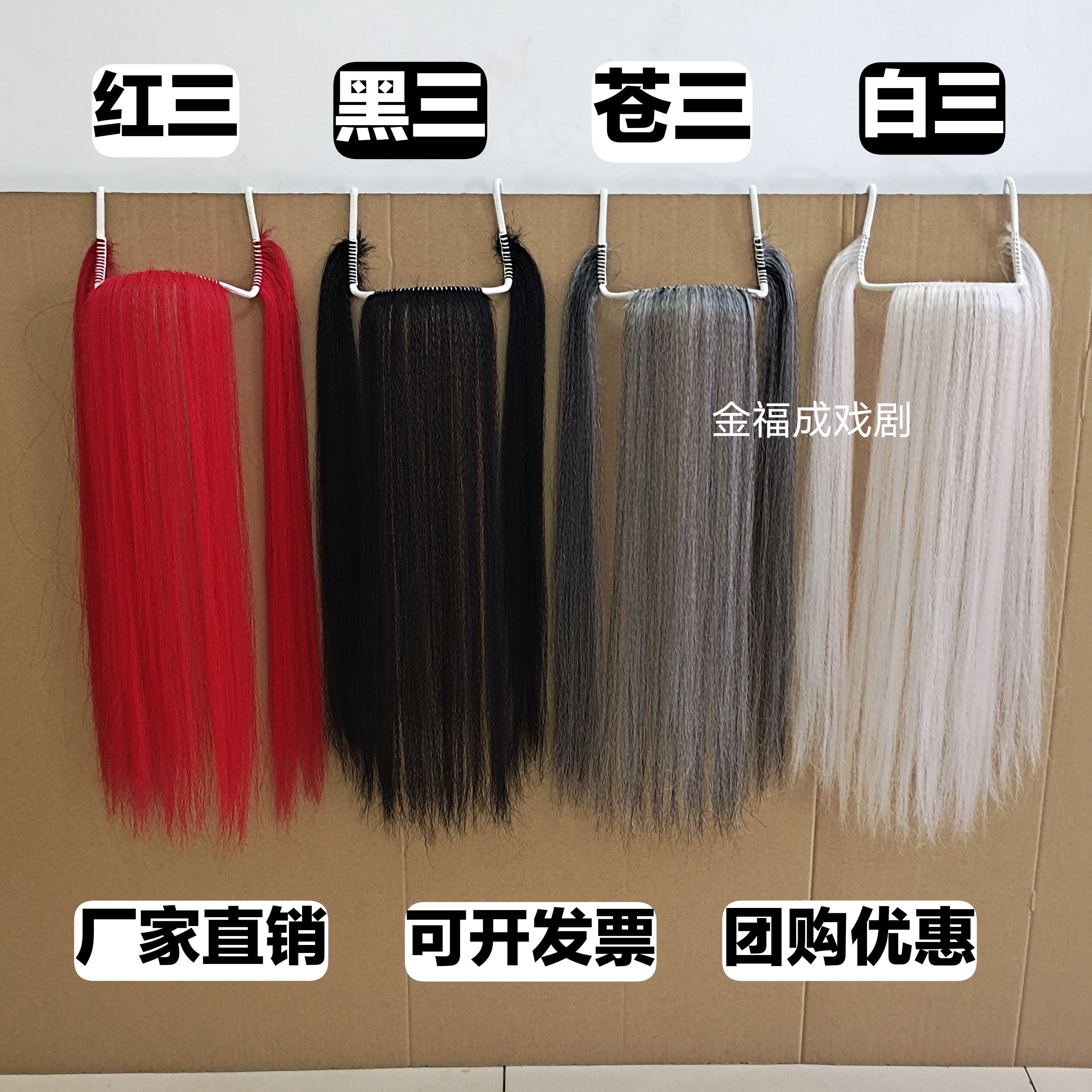 2021年戏剧用品成人 儿童鬓口胡子三柳满胡关公包公鬓口假胡须