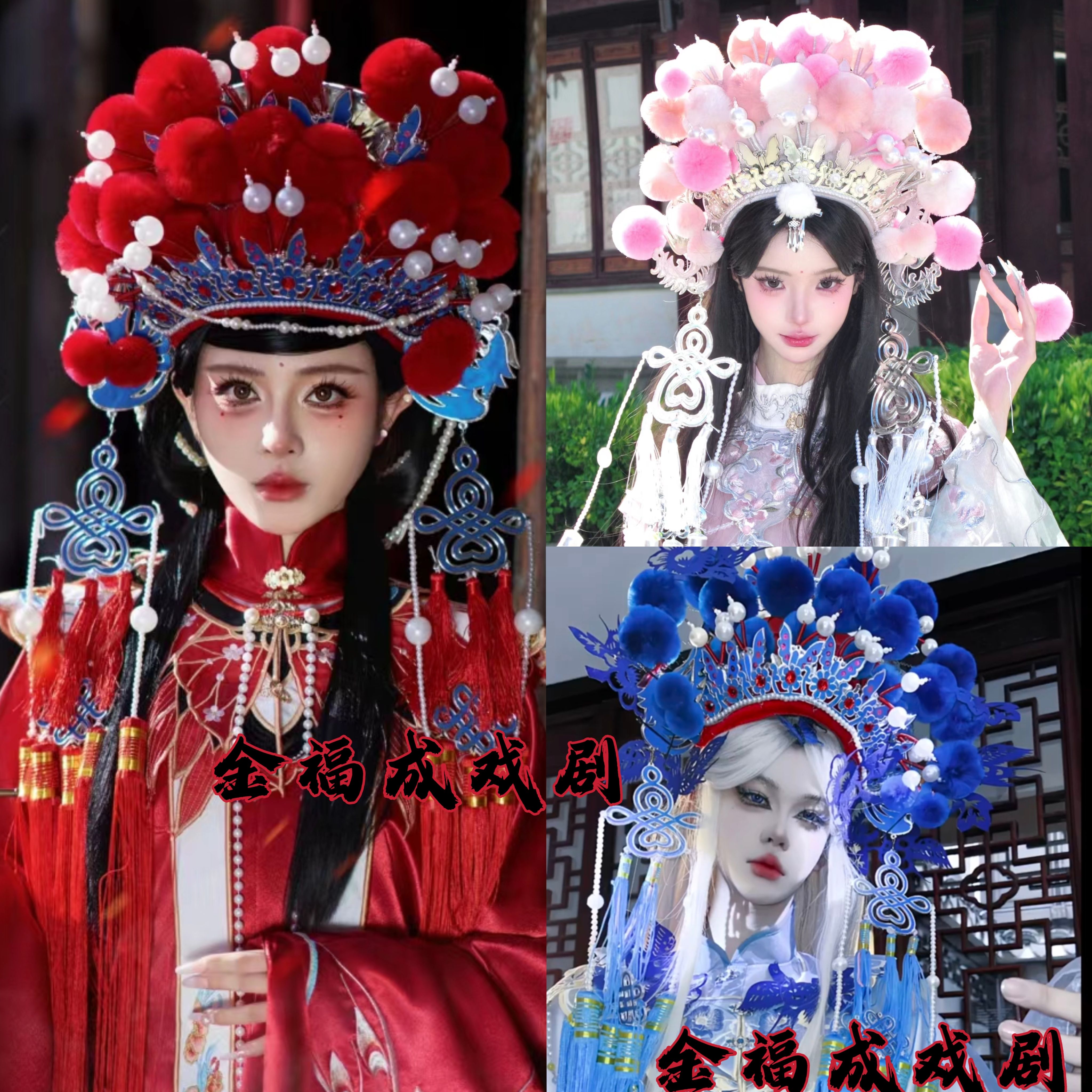 汉服影楼主题拍摄小花旦绒球凤冠七星京剧戏曲头饰中国风凤冠国潮