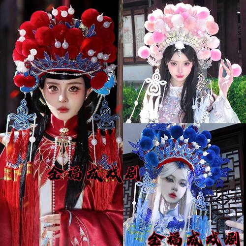 汉服影楼主题拍摄小花旦绒球凤冠七星京剧戏曲头饰中国风凤冠国潮