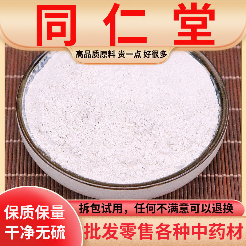 同仁堂原料中药材六一散益元散天水宝宝爽身祛痱止痒500克六一粉,传统滋补营养品,其他药食同源食品,淘宝优惠券,粉丝福利购,淘宝优惠卷