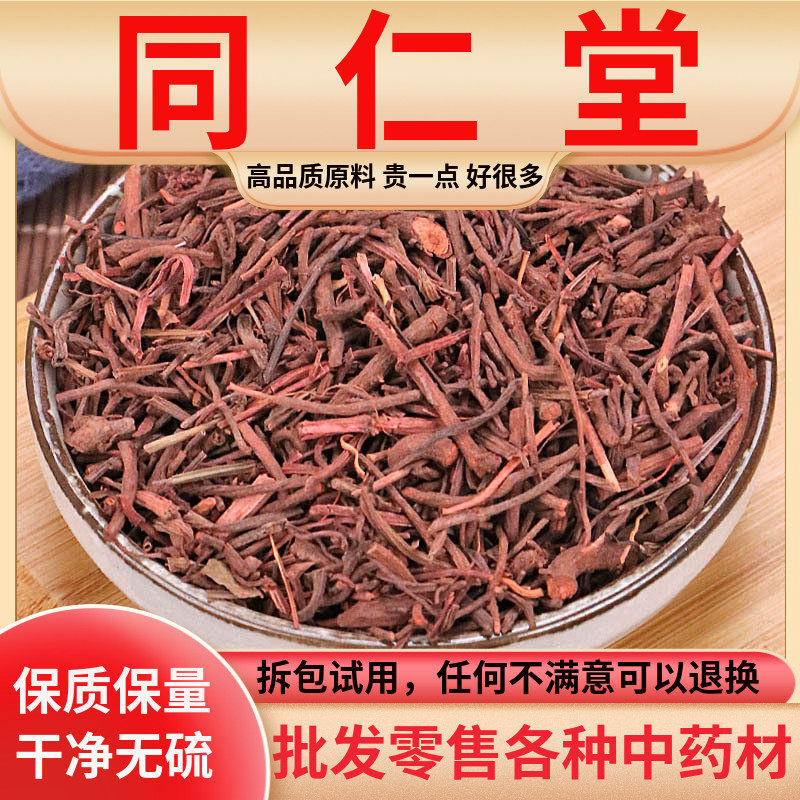 同仁堂原料茜草根血见愁中药材