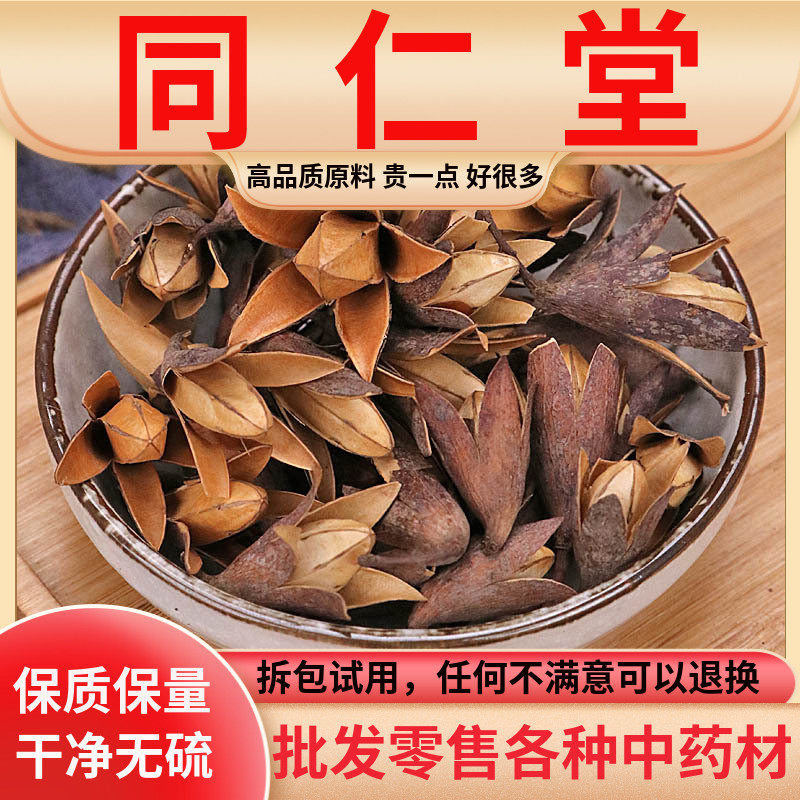 同仁堂原料野生新货香椿树果实香铃子香椿籽果椿树子中药材500g克