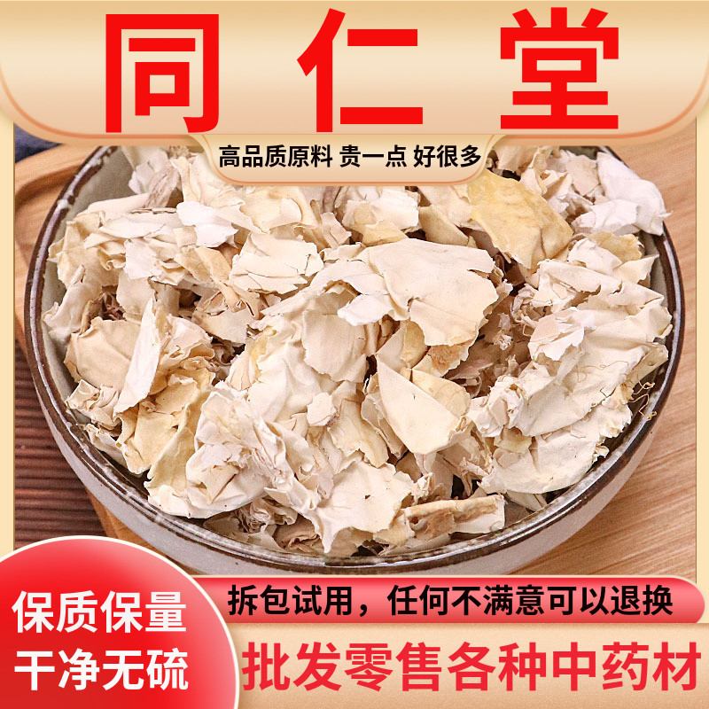 同仁堂原料中药材凤凰衣凤凰退蜕鸡卵中白皮鸡子白皮鸡蛋膜500g克