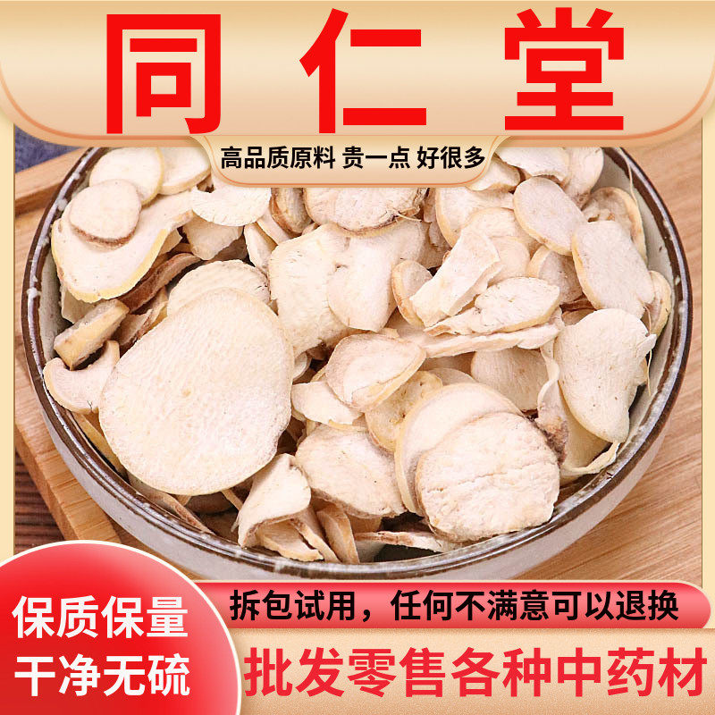 同仁堂原料白首乌中药材隔山消野番薯正品白首乌片滨海泡茶500克g