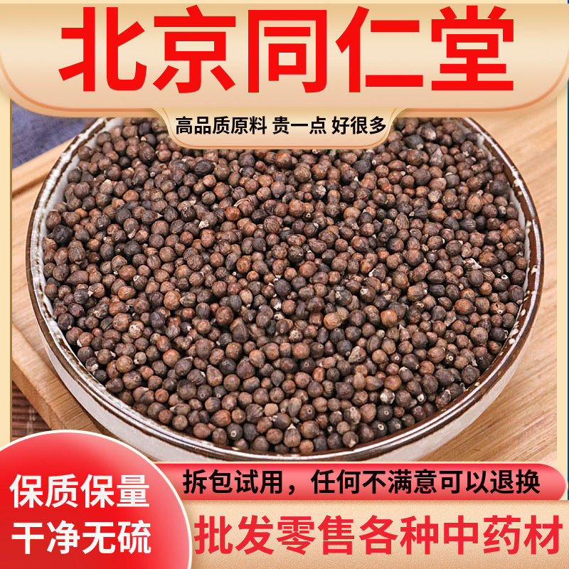 同仁堂原料中药材牡荆子500g克黄荆子牡荆籽黄精子黄金子布荆子