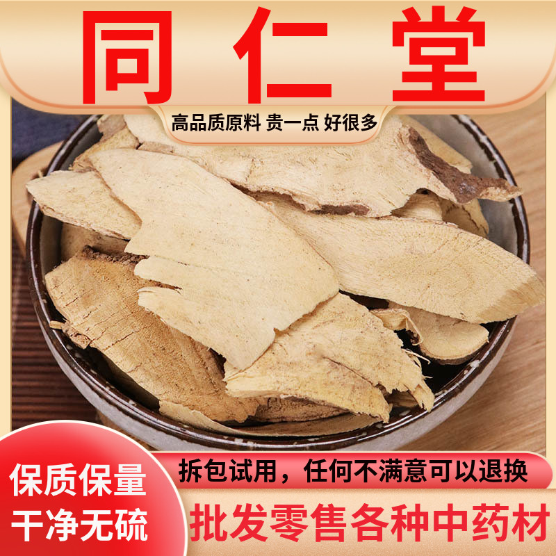 同仁堂原料八角枫根 500g克包邮白龙须白金条 白筋条非野生中药材
