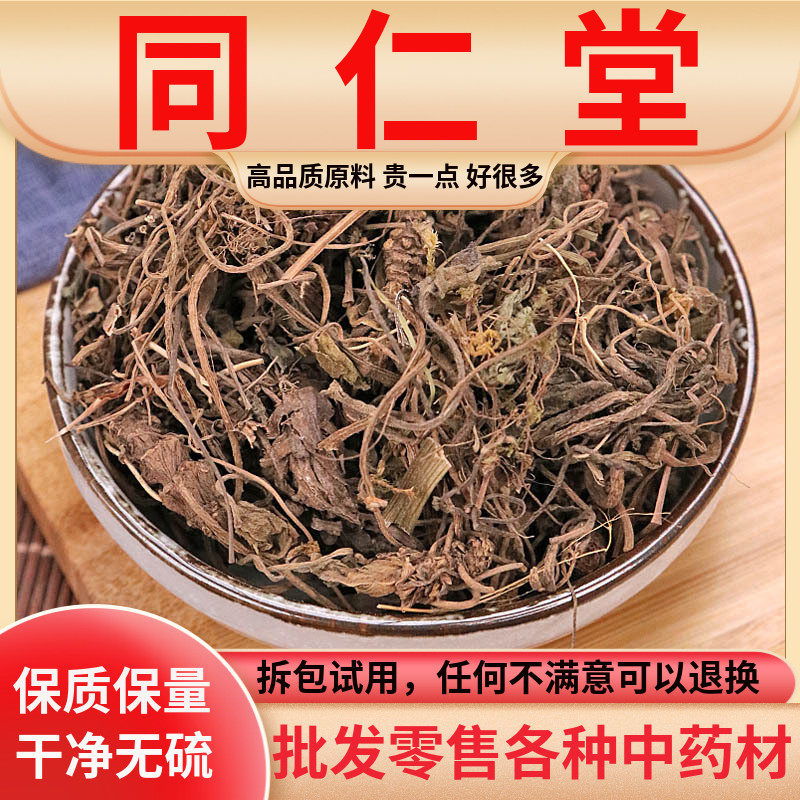 同仁堂原料缬草中药材蜘蛛香马蹄香正品500g包邮毛缬草根茶臭草