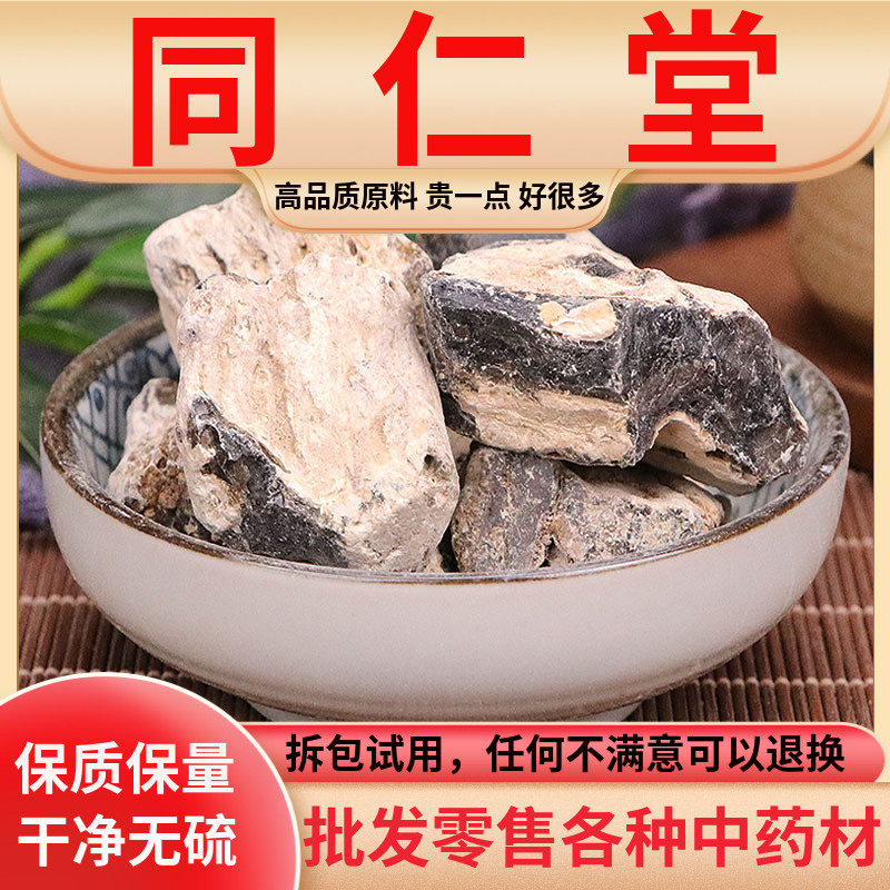 同仁堂原料血琥珀中药材500g克天然正品血琥珀药用血琥珀块紫琥珀