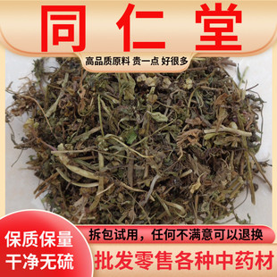 同仁堂品质中药材仙桃草接骨仙桃草八卦仙桃蟠桃草英桃500克包邮