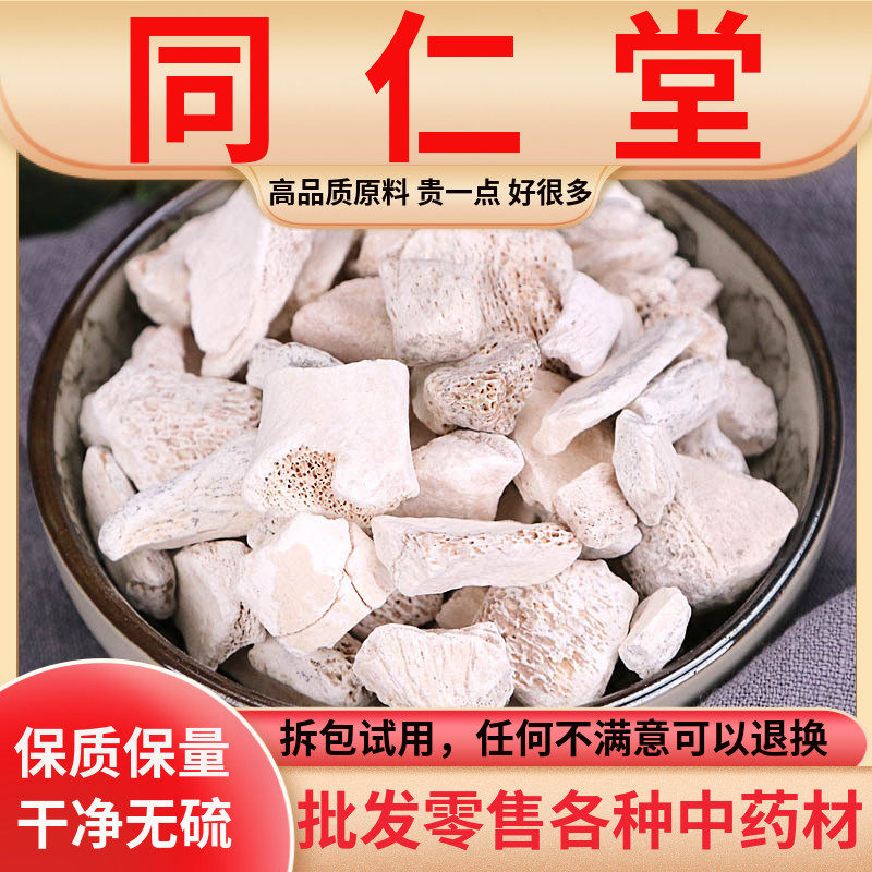 同仁堂原料生龙骨中药龙骨中药材特级五花龙骨煅龙骨白龙骨500g克