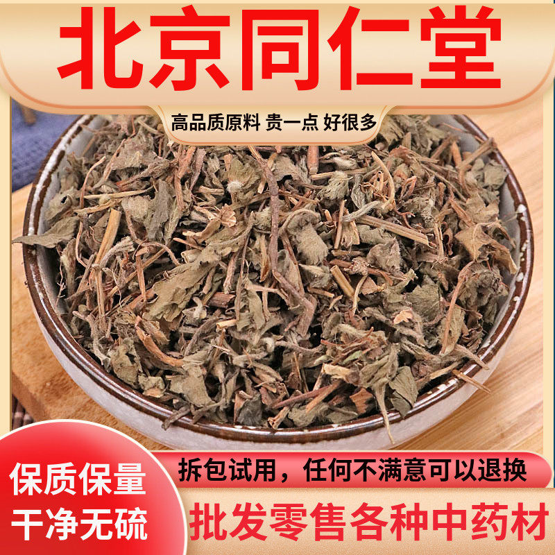 同仁堂原料中药材蛇莓蛇泡草龙吐珠三脚虎地草莓野三叶莓 500g克