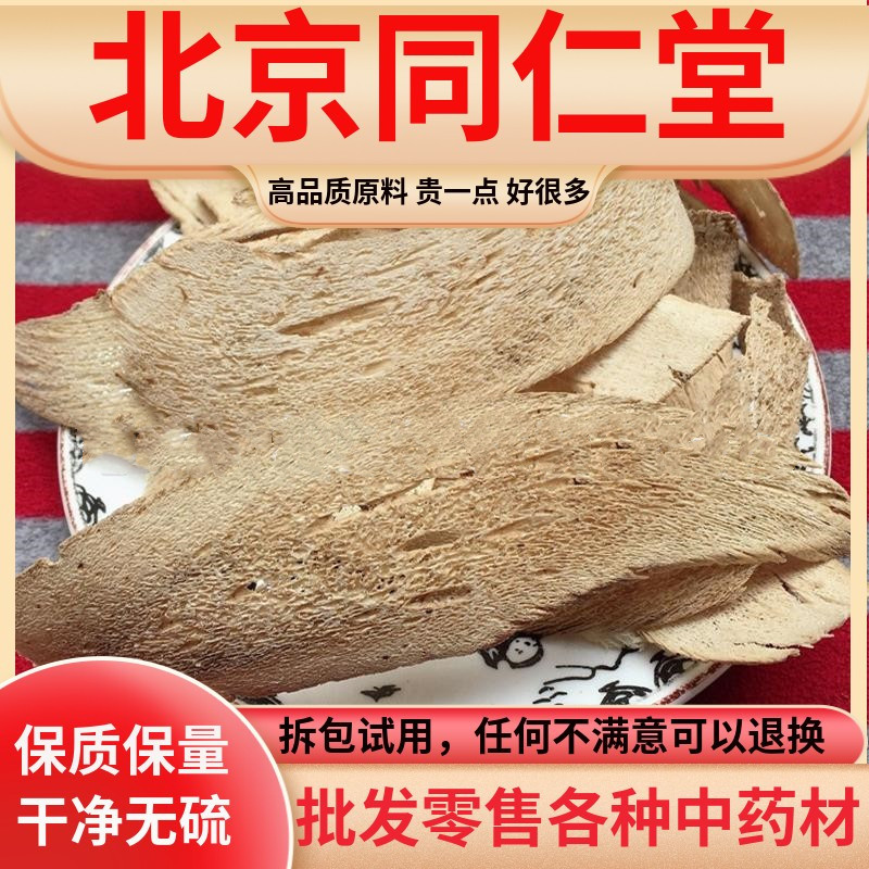 同仁堂原料中药材 牛角腮 500克 包邮 水牛角腮 中草药大全