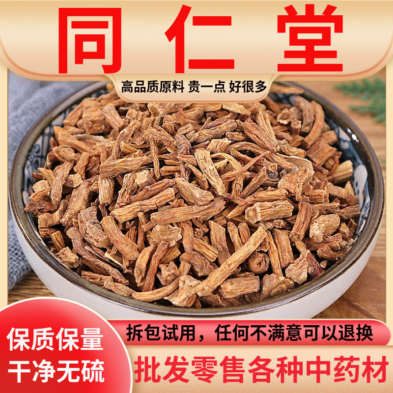 同仁堂原料野生秦艽250g克中药材秦九秦艽片秦胶秦纠大艽正品