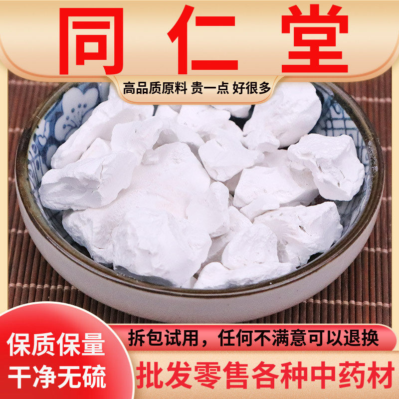 同仁堂原料中药材铅粉胡粉粉锡去