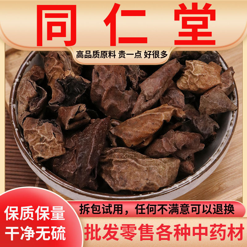 同仁堂青龙衣500g克青核桃皮青胡桃皮山核桃青皮中药材野核桃皮