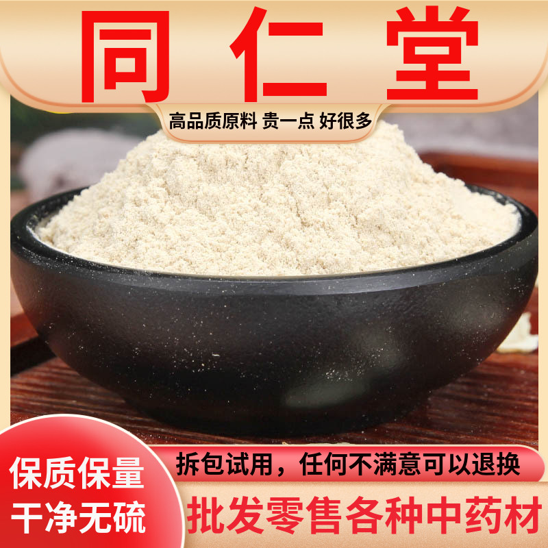同仁堂原料西洋参粉长白山西洋参粉特级破壁粉正品花旗参粉超细粉