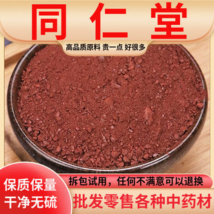 同仁堂原料赭石生赭石中药材药用矿石500g铁朱钉头赭石赤赭红石头