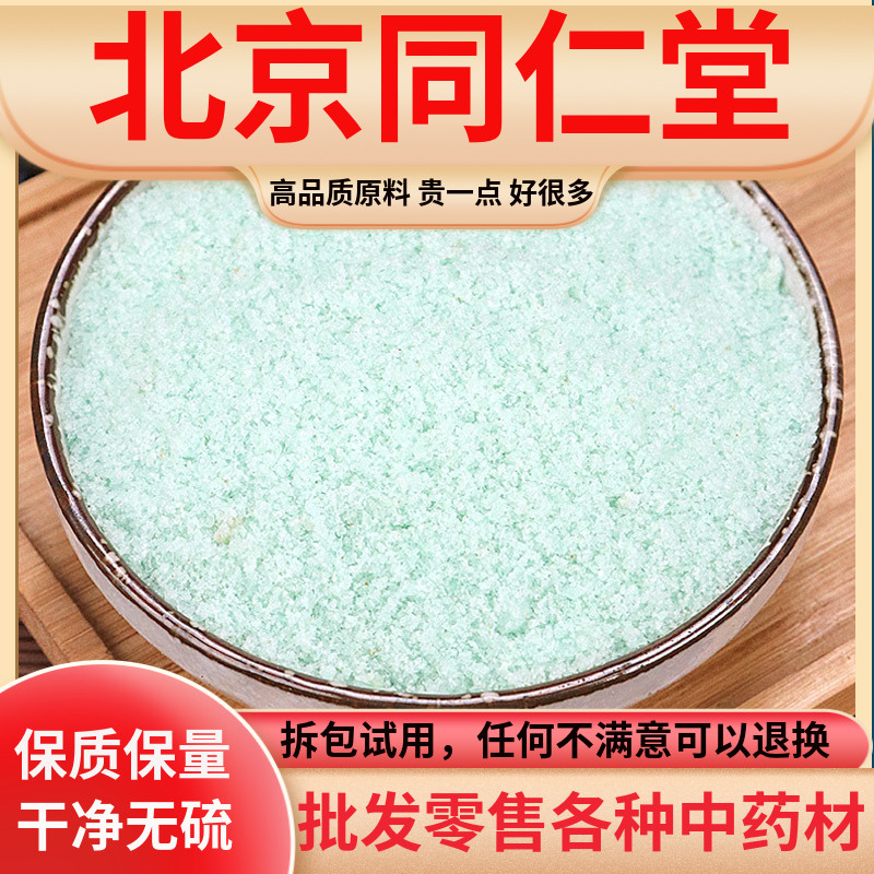 绿矾袋装皂矾青矾绿矾粉
