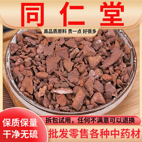 同仁堂原料禹余粮500g克无硫中药材禹粮石赤石脂禹余粮汤可磨粉