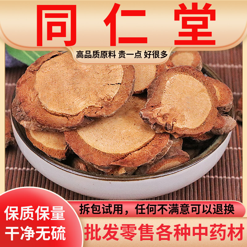 同仁堂原料红木香500克g新货正品中药材紫金皮五味子根皮五味子藤