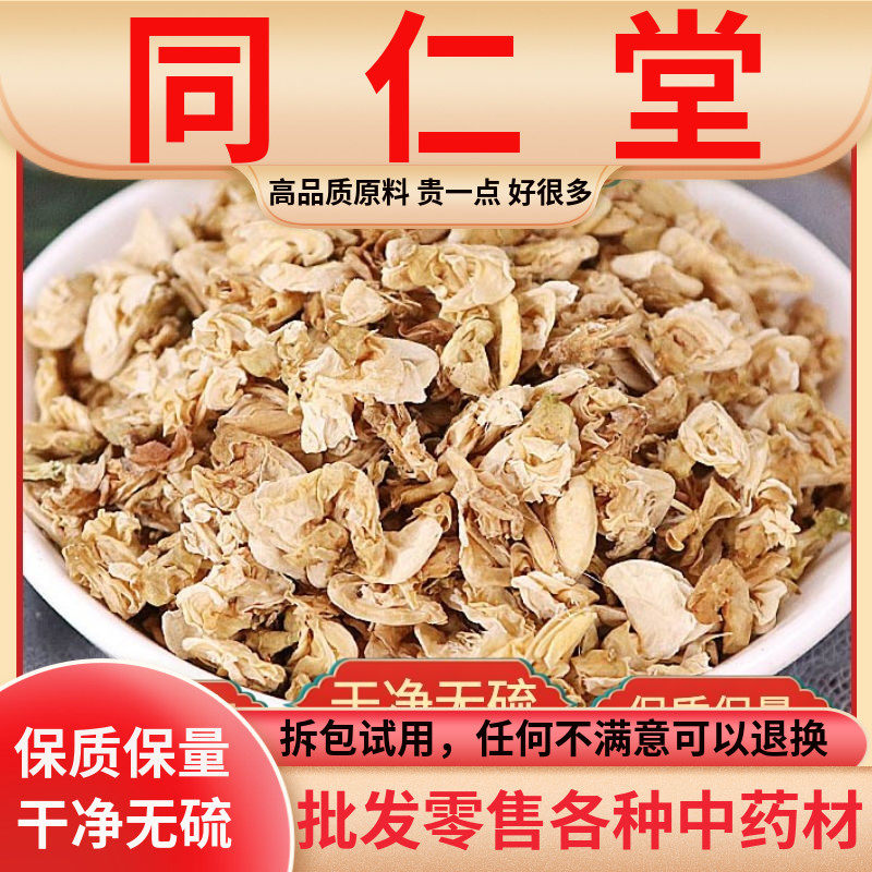 同仁堂原料白扁豆花250g克新货中药材可搭陈皮茯苓茶泡茶泡水包邮