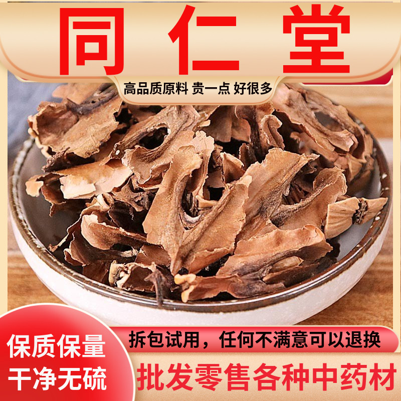 同仁堂核桃分心木500克g正品特级