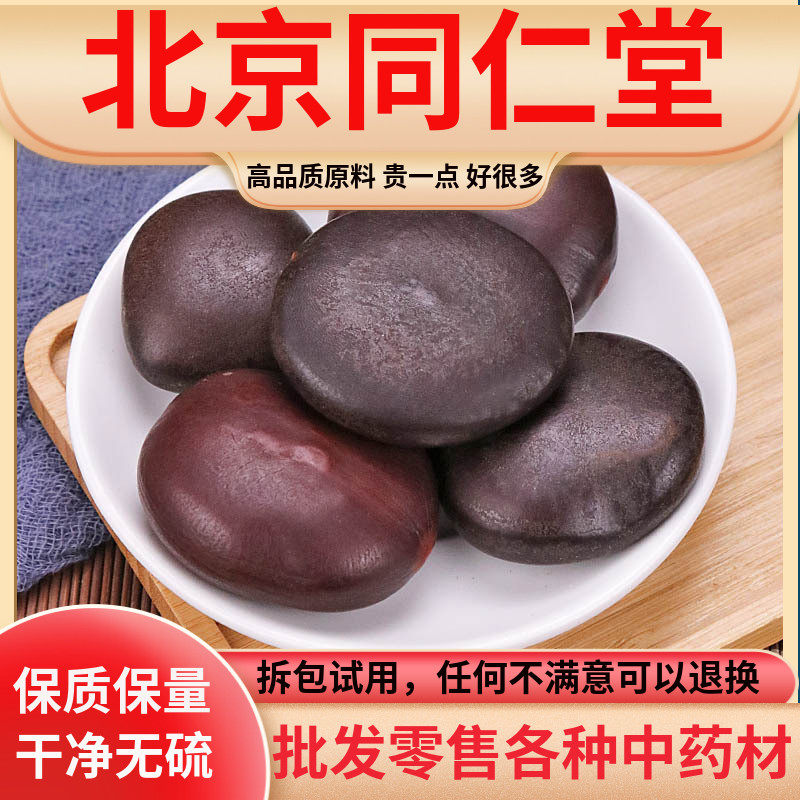 同仁堂原料阴阳子500g木腰子榼藤子搭配风流果双肾子男人泡酒野生
