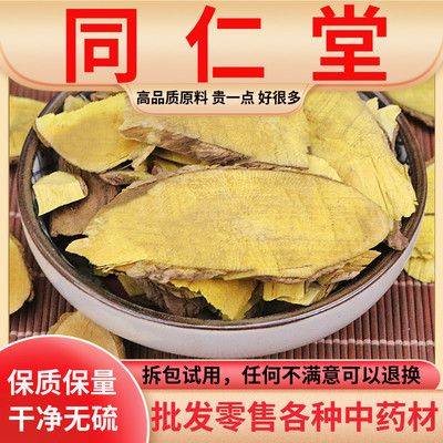 同仁堂原料土黄连正品