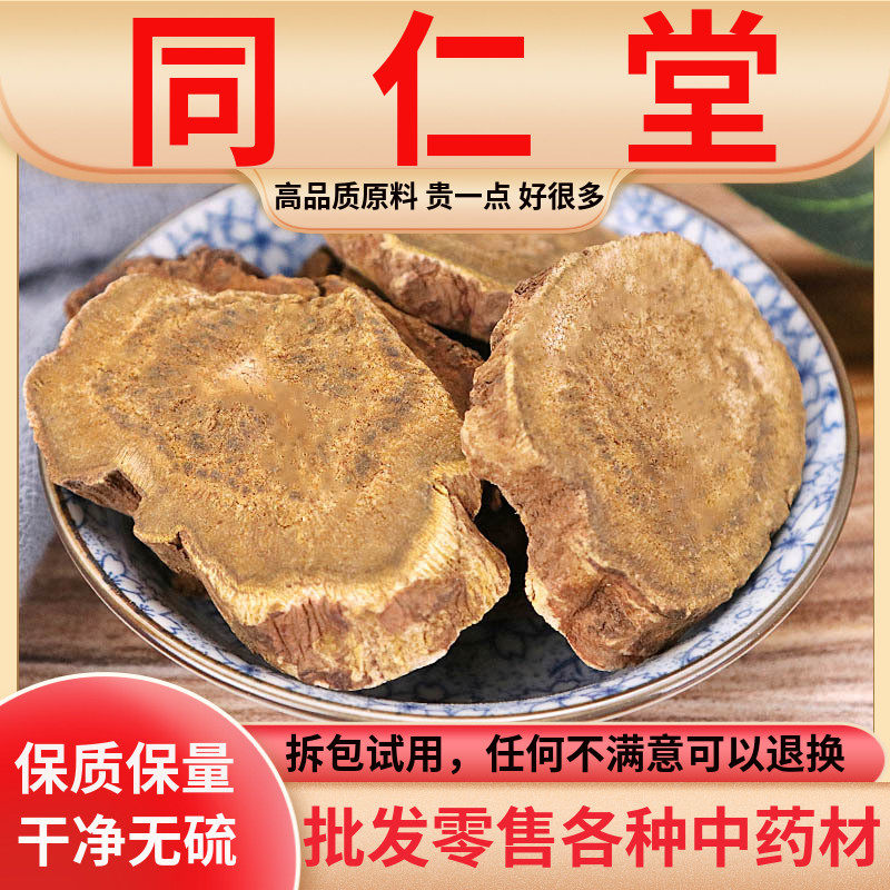 同仁堂原料生大黄片中药材正品500g克包邮马蹄大黄炙制磨大黄粉