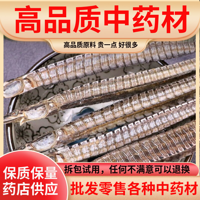正品高品质海龙刁拟野生小海龙鱼干中药材泡酒煲汤料男性滋补50克