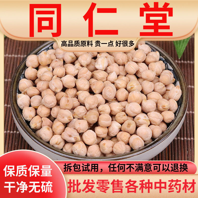 同仁堂鹰嘴豆中药材天麻豆天麻籽回鹘豆桃豆天麻子打豆浆粉500g克