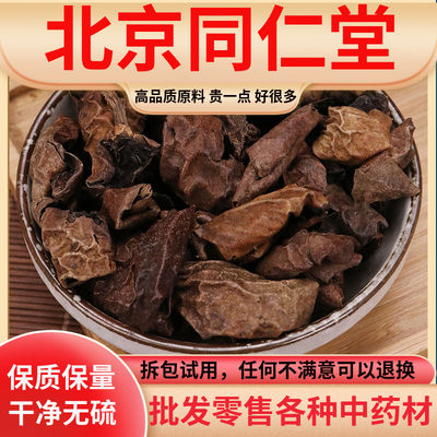 同仁堂青龙衣500g克青核桃皮青胡桃皮山核桃青皮中药材野核桃皮