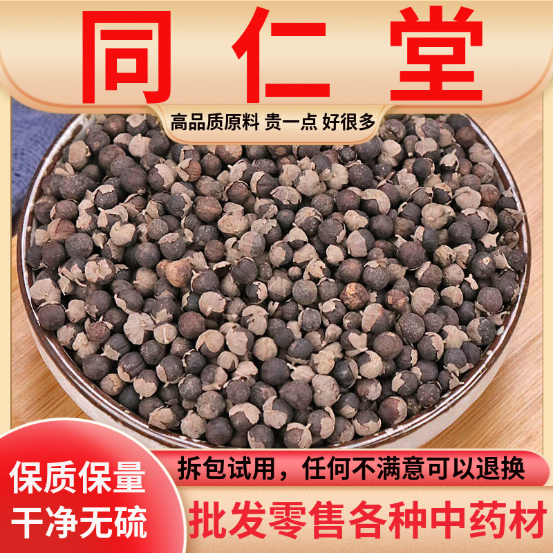 同仁堂原料蔓荆子500克包邮蔓菁子蔓京子中药材蔓荆实荆子蔓青子