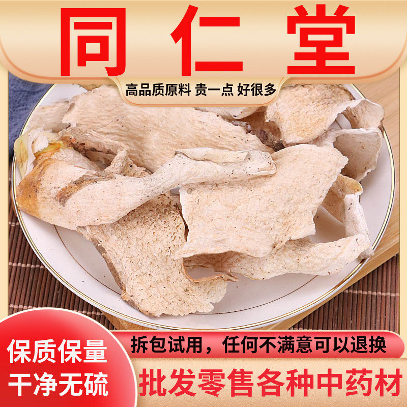 同仁堂原料中药材魔芋片蛇六谷江油生片块花杆莲蒟蒻500g克包邮