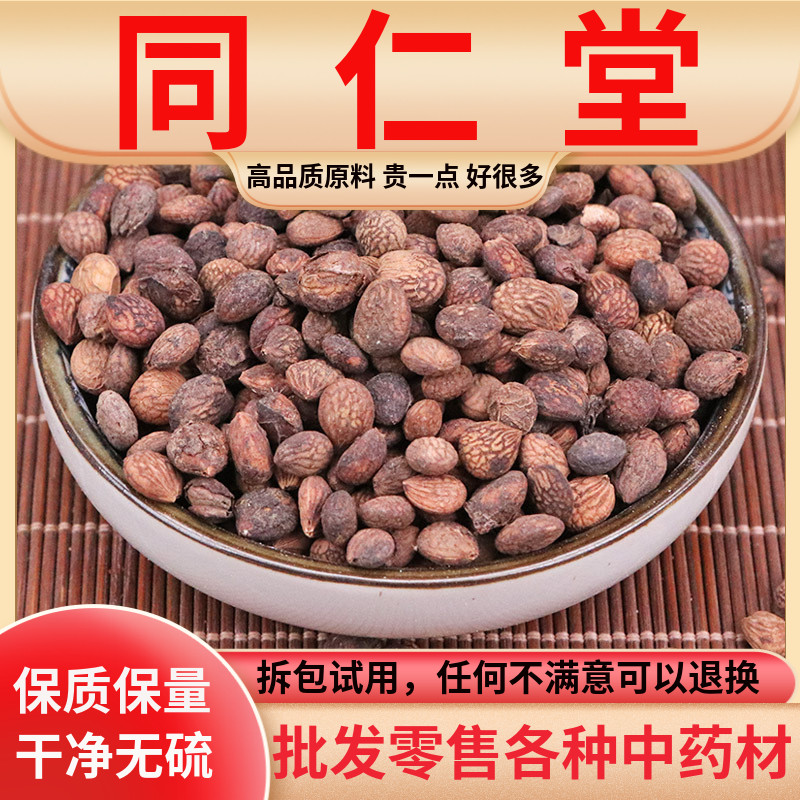 同仁堂原料中药材500克子肉蕤仁
