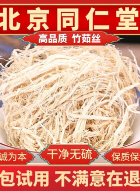 同仁堂原料竹茹500g克包邮 竹茹球竹茹丝淡竹茹皮茹嫩竹茹清竹茹