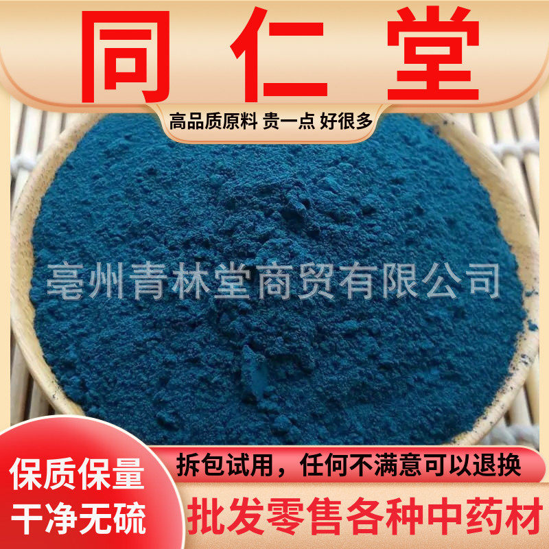 同仁堂原料青黛粉中药材飞青黛青蛤粉青代蓝靛花靛沫蓝靛粉500g克